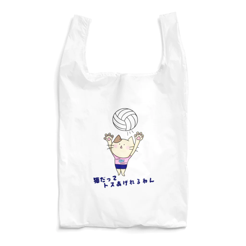 ナツのバスタブの猫だってトスあげれるねん(文字入り) Reusable Bag