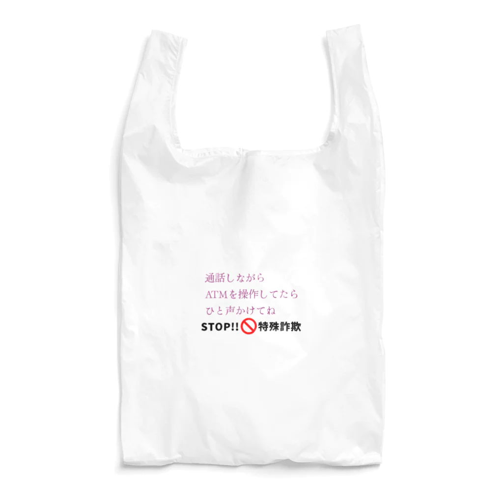 Buzzbird PaletteのSTOP!特殊詐欺 Reusable Bag