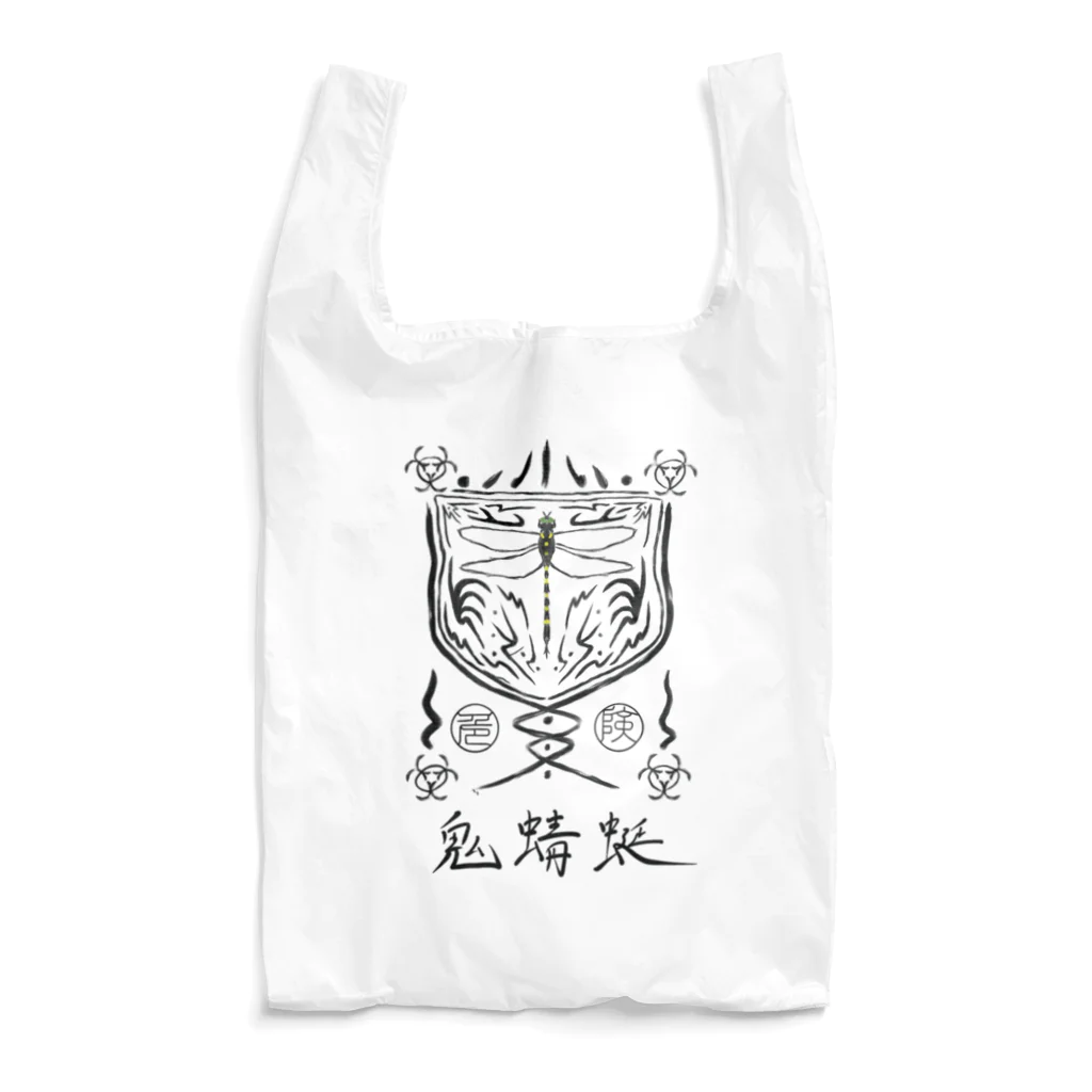 Sum La Gochiの蚊取絵図　其ノ参 Reusable Bag