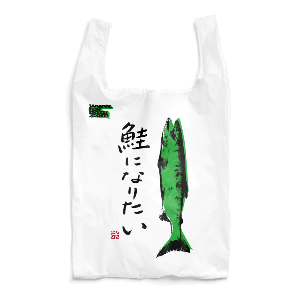 拝、ボーズ!!! Official Shopの鮭になりたい Reusable Bag