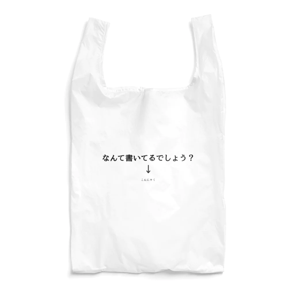 飛鳥休暇のことば遊びのよく見て Reusable Bag