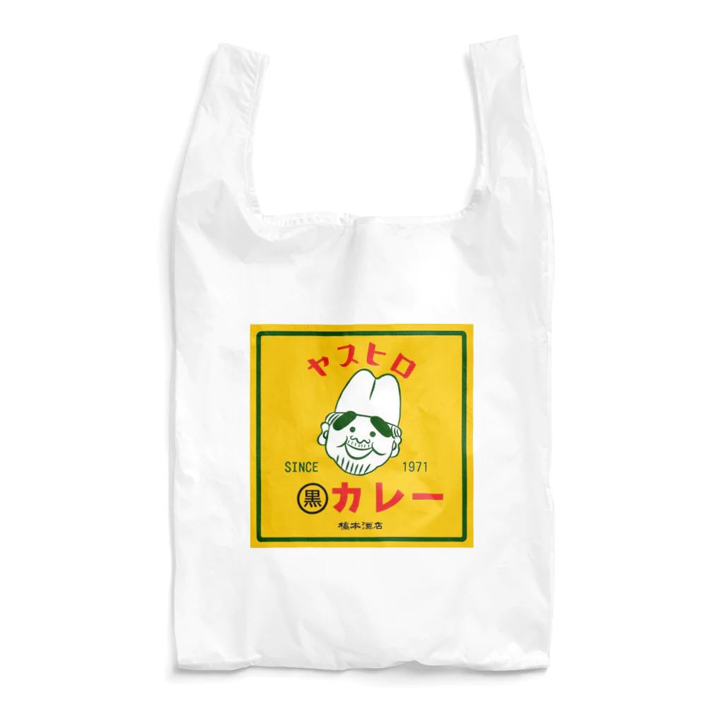 橋本酒店のヤスヒロの黒カレー Reusable Bag