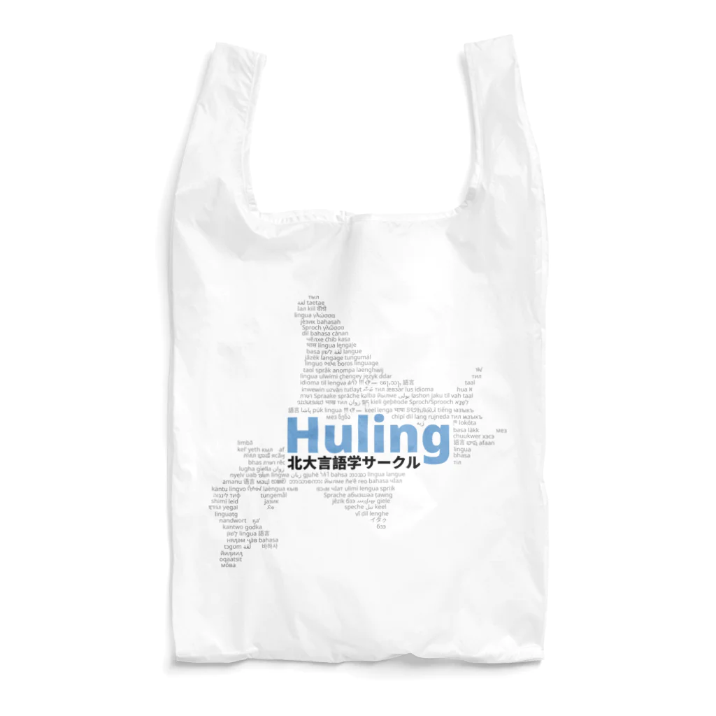 北大言語学サークル Hulingの北大言語学サークル Huling 公式グッズ Reusable Bag