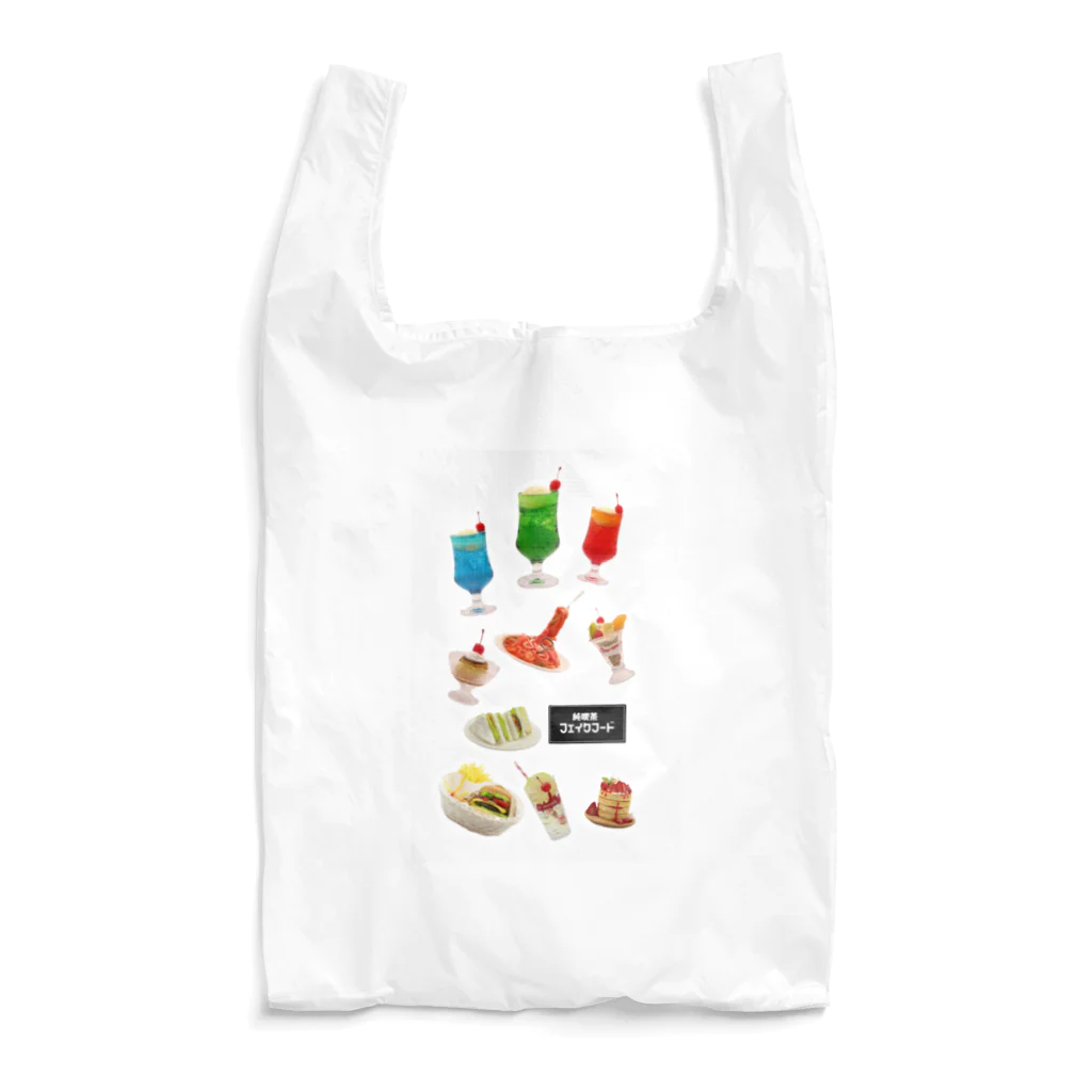 FAKEFOOD CAFEの純喫茶メニューランダム Reusable Bag