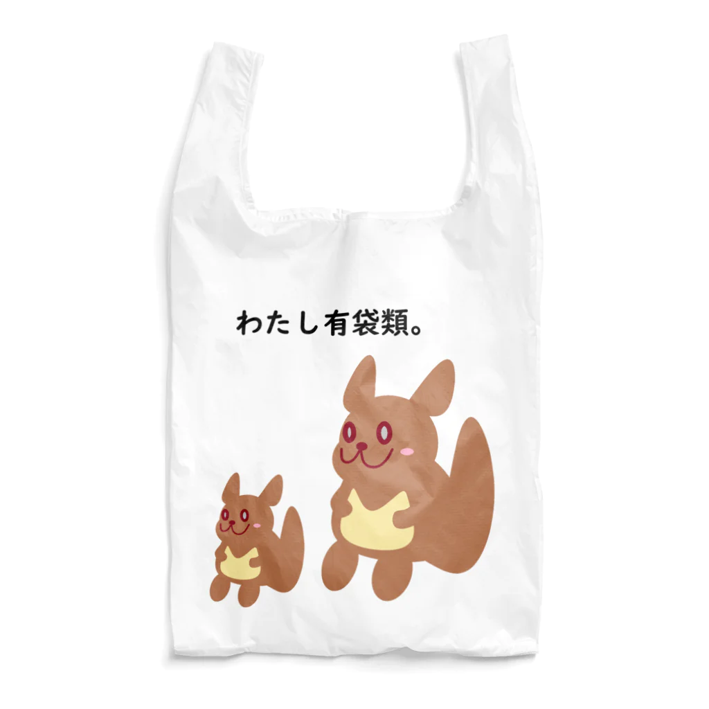 ちーたん&なっちゃん🌟こどものくに🌟のわたし有袋類。 Reusable Bag