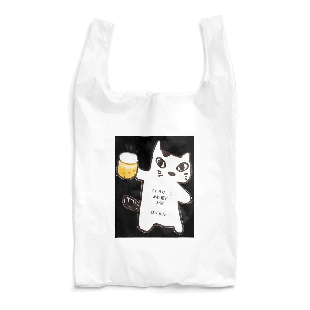 ギャラリーとお料理とお酒　はくせんのにゃんたろ様～ Reusable Bag