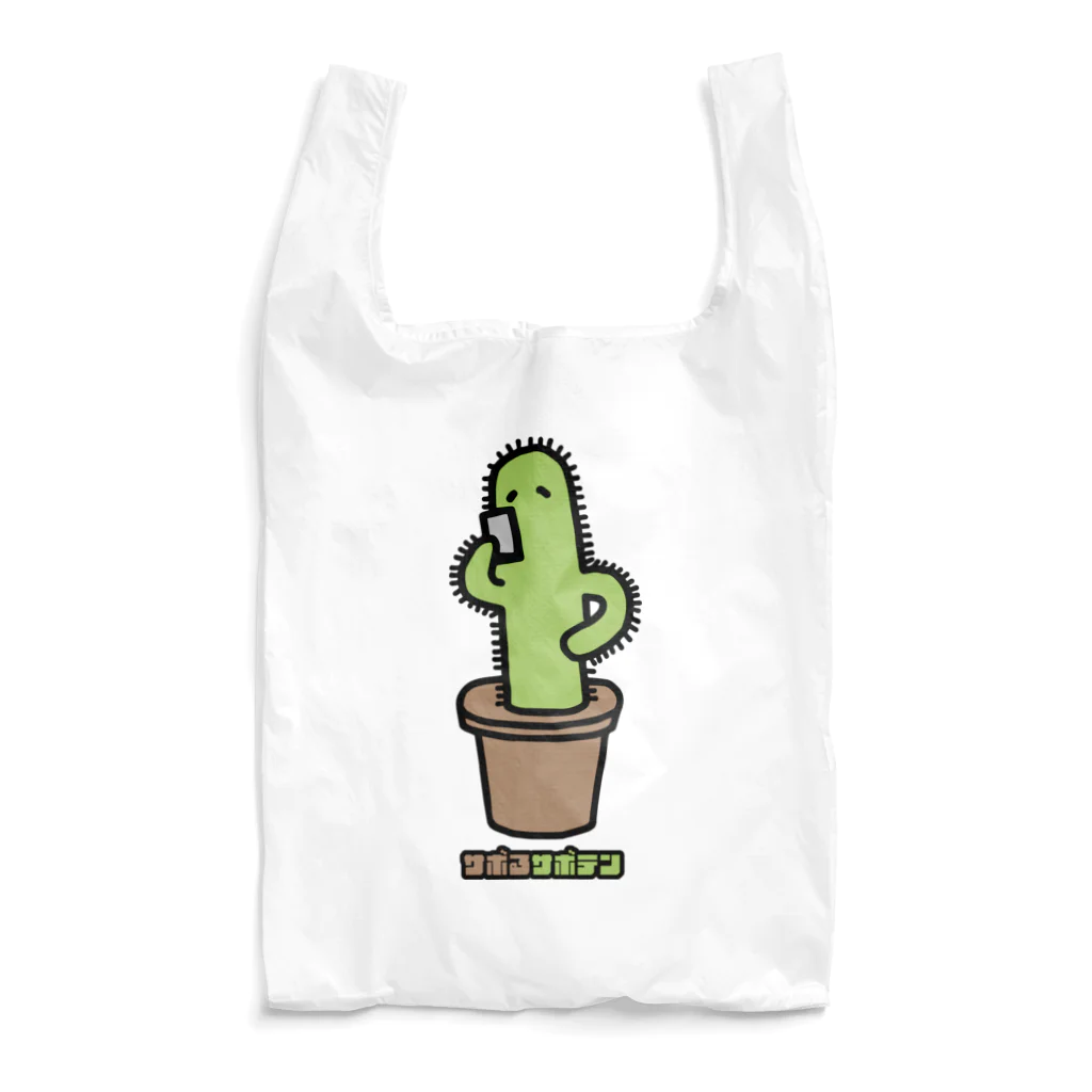 高堂玲/イラストの方のサボるサボテン Reusable Bag