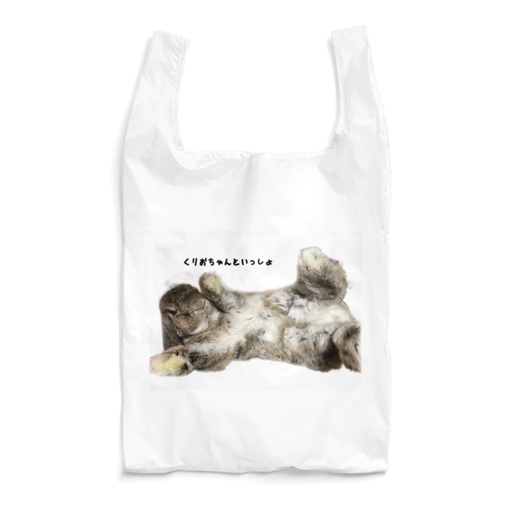 うさぎのくりちゃんのお店のくりおちゃんバッグシリーズ Reusable Bag