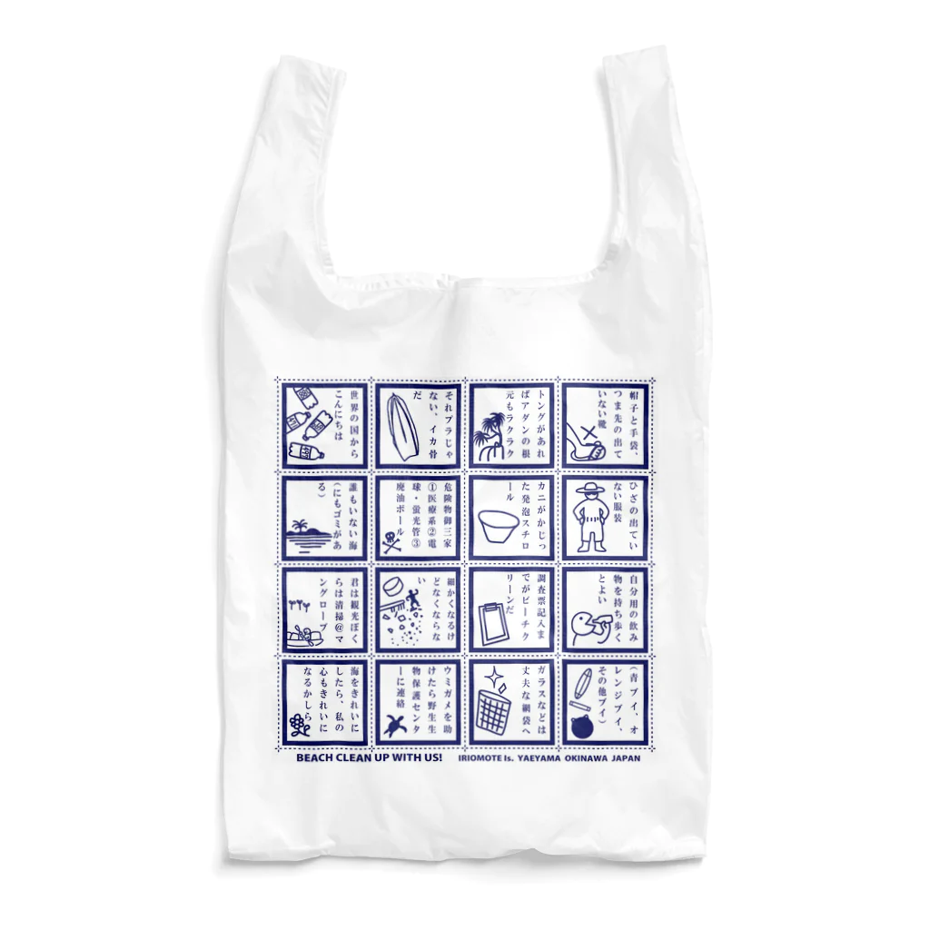 しまのなかまfromIRIOMOTEの海岸清掃あるある（2倍）白背景 Reusable Bag