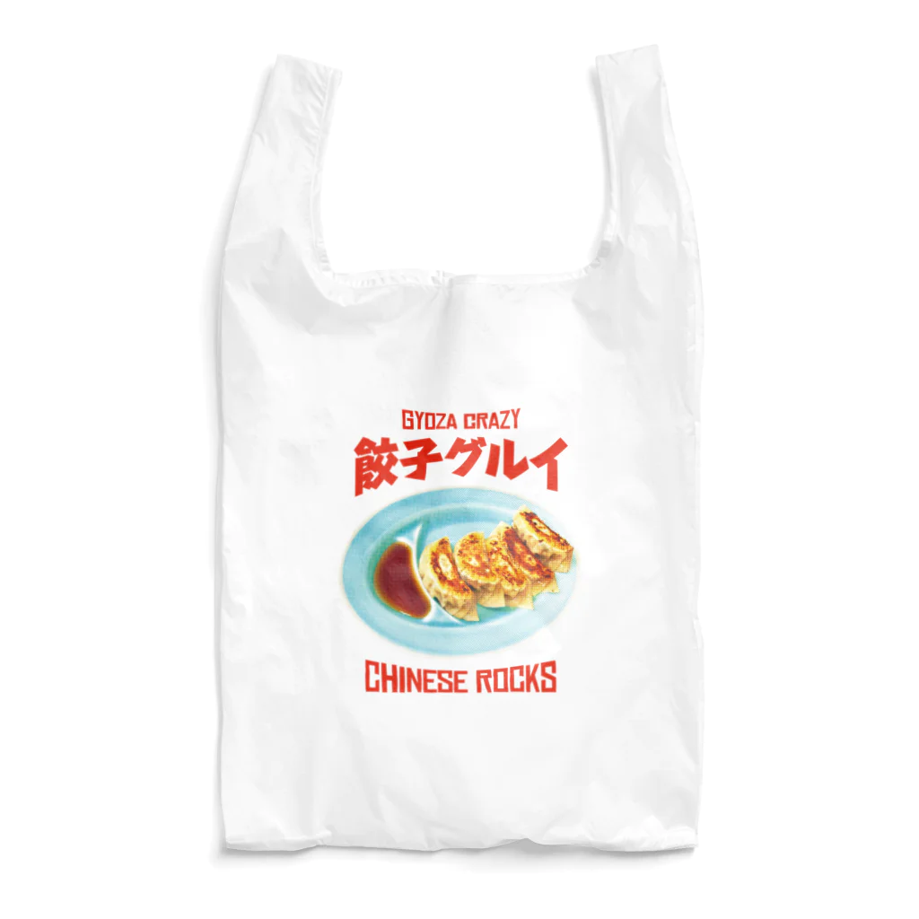 LONESOME TYPE ススの餃子グルイ🥟（チャイニーズロックス） Reusable Bag