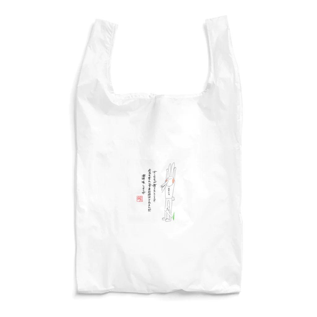 いろいちの佐々木の迷言 Reusable Bag