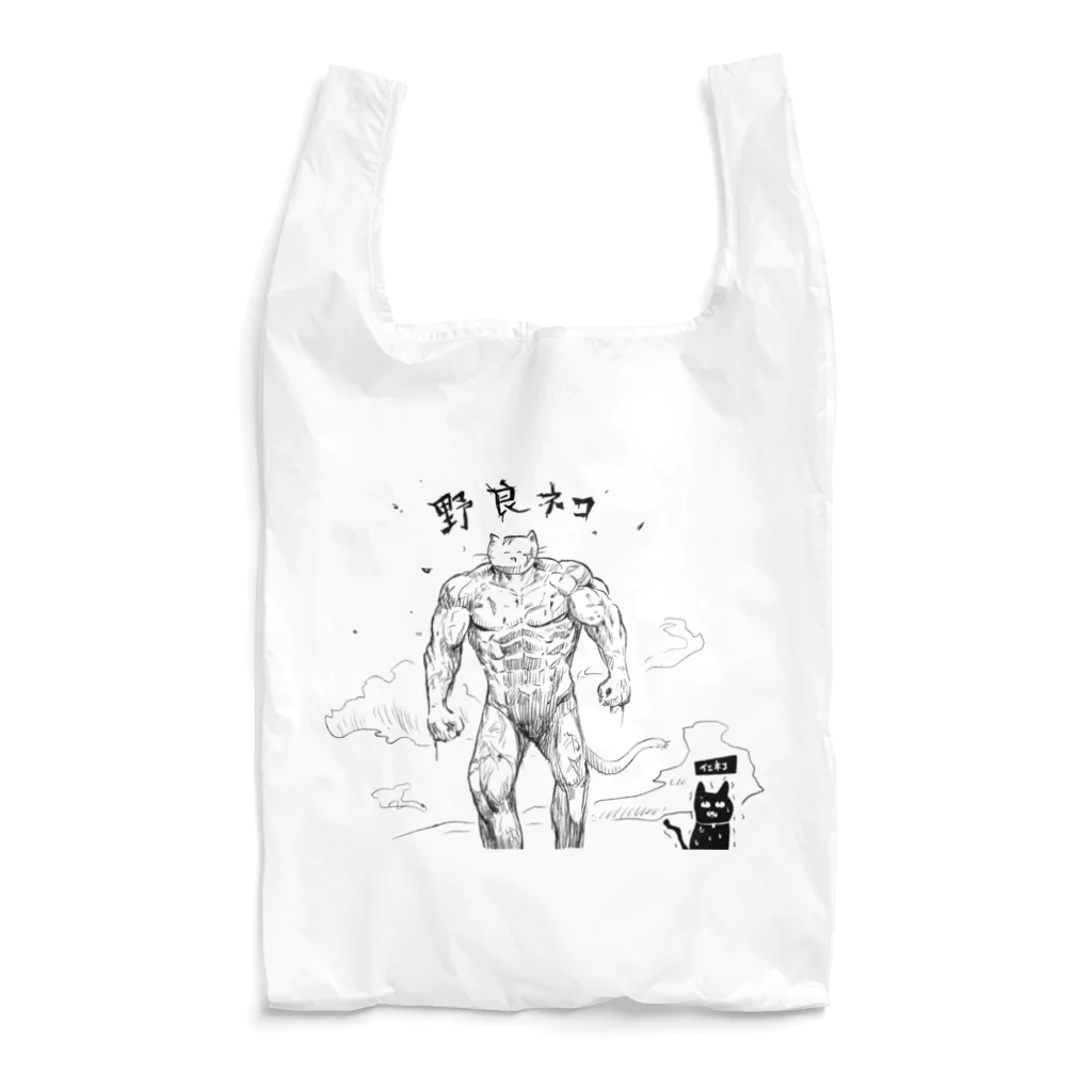 イエネコの野良猫と家猫 Reusable Bag