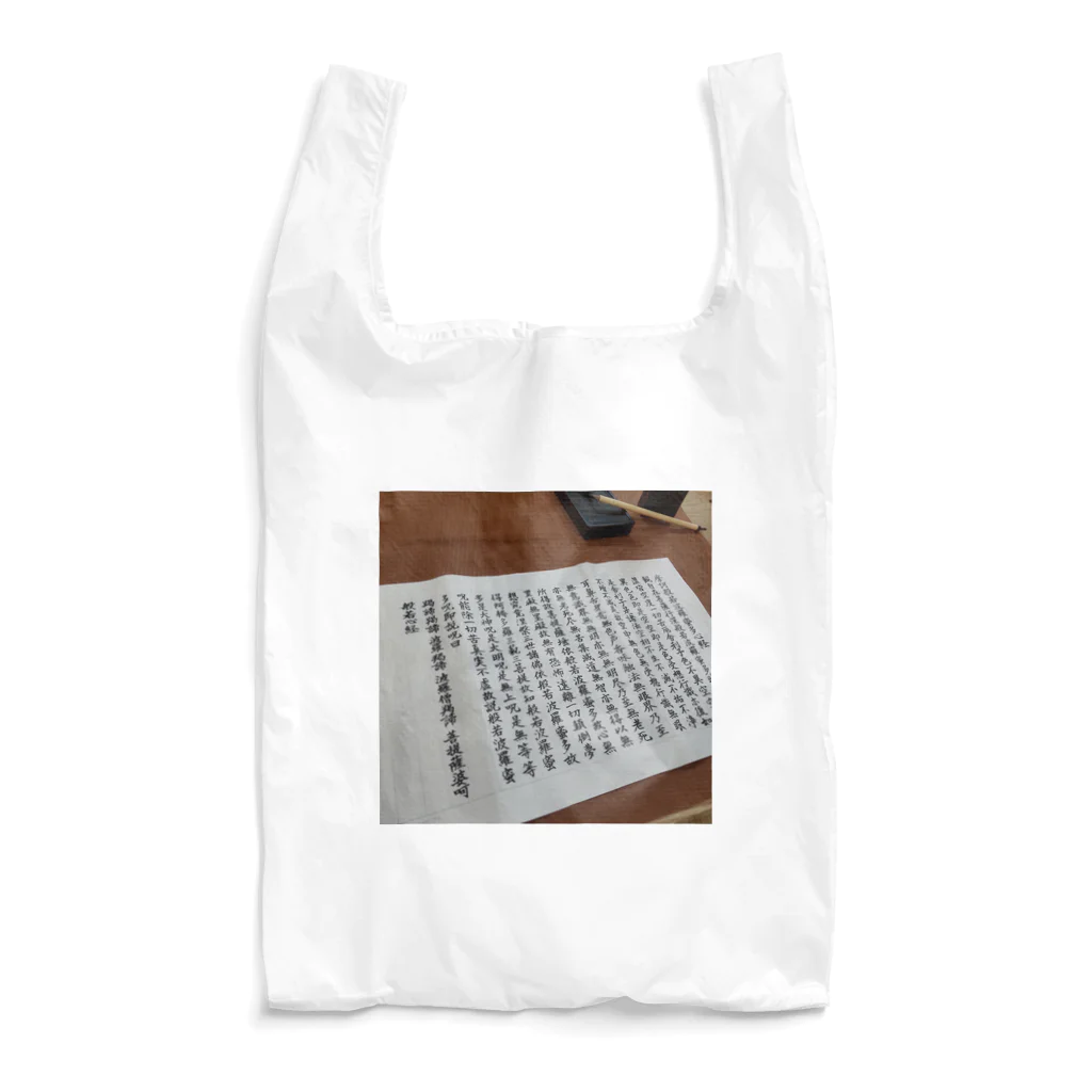 結社黒猫の写経 Reusable Bag