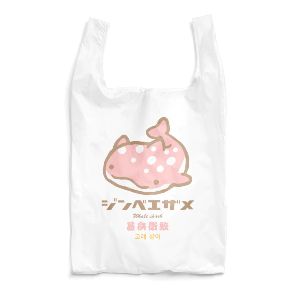 こねこめっとのジンベエザメ_イチゴミルク味 Reusable Bag