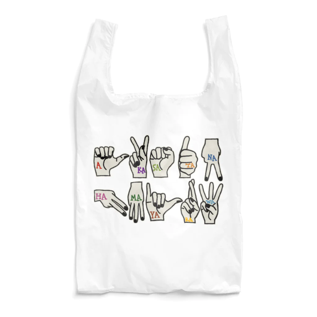 うめぼしととまととごはん。のあかさたなはまやらわ。 Reusable Bag