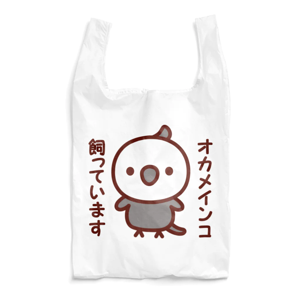 いんこ屋堂のオカメインコ飼っています（ホワイトフェイスオカメインコ） Reusable Bag