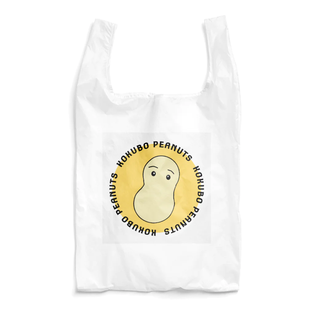 コクボピーナッツのコクボピーナッツ Reusable Bag