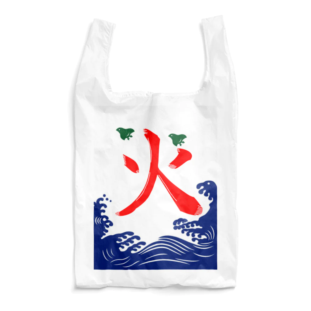 おっくんのふざけた服屋さんのなんか違う！ Reusable Bag