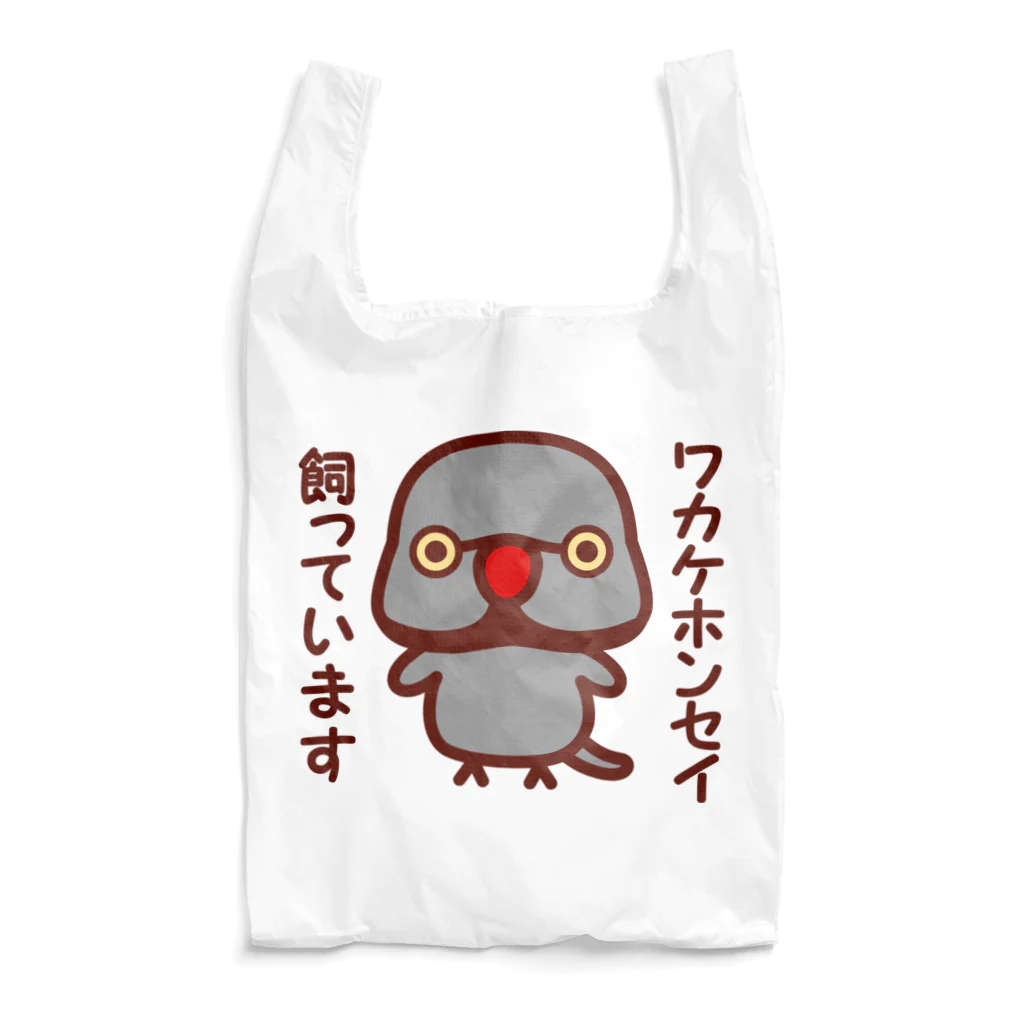 いんこ屋堂のワカケホンセイインコ飼っています（グレー♂） Reusable Bag