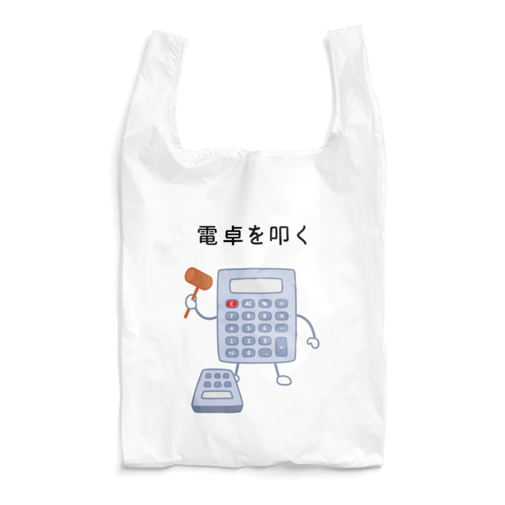 ハナのお店の電卓を叩く電卓 Reusable Bag