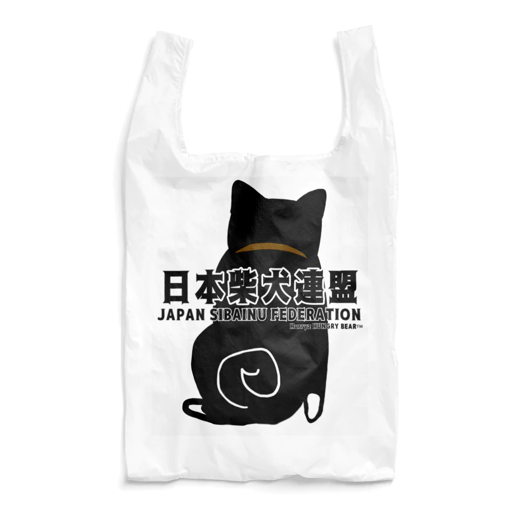 Hurryz HUNGRY BEARの日本柴犬連盟背面シリーズ Reusable Bag