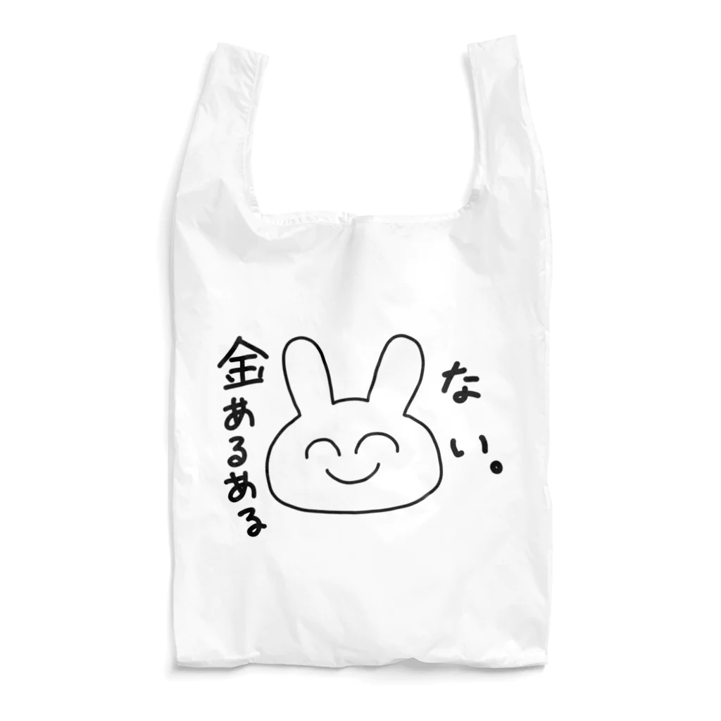 ゆるいぐっずを生み出す母の金あるある「ない。」 Reusable Bag