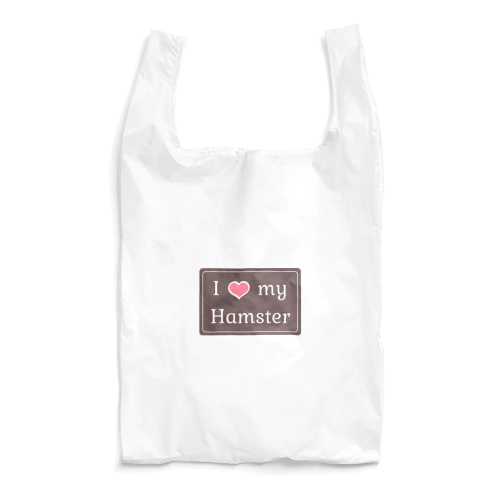 ハムスター愛好家 | Hamster LoverのI love my hamster Reusable Bag