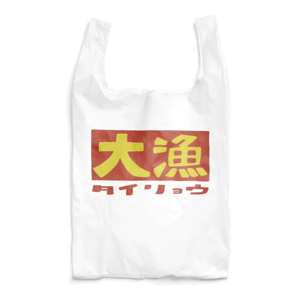 丸野チキ商会（chikki）の大漁 Reusable Bag