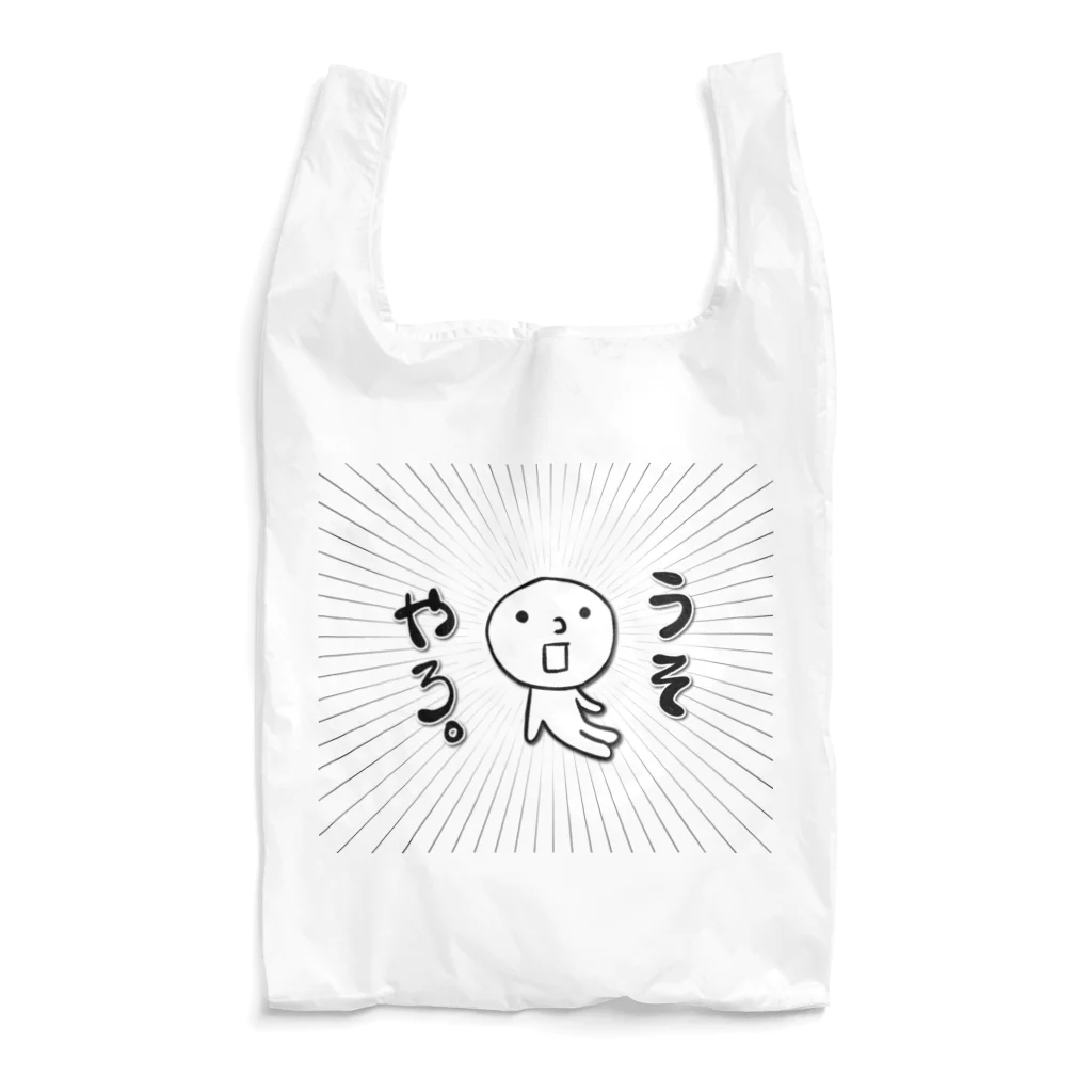 みきたにし☆商店【公式】のエセ関西弁　うそやろ。 Reusable Bag