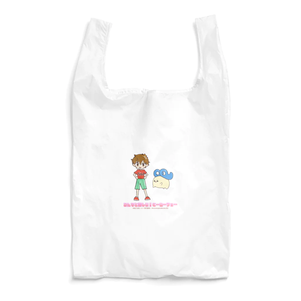 めいぷるはあとのみんなと楽しい！ヒーローショーのさいとたま Reusable Bag