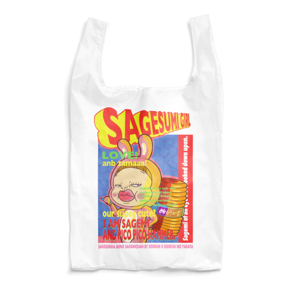 Siderunの館 B2のバンドブームロンT風だよ！さげみちゃん Reusable Bag