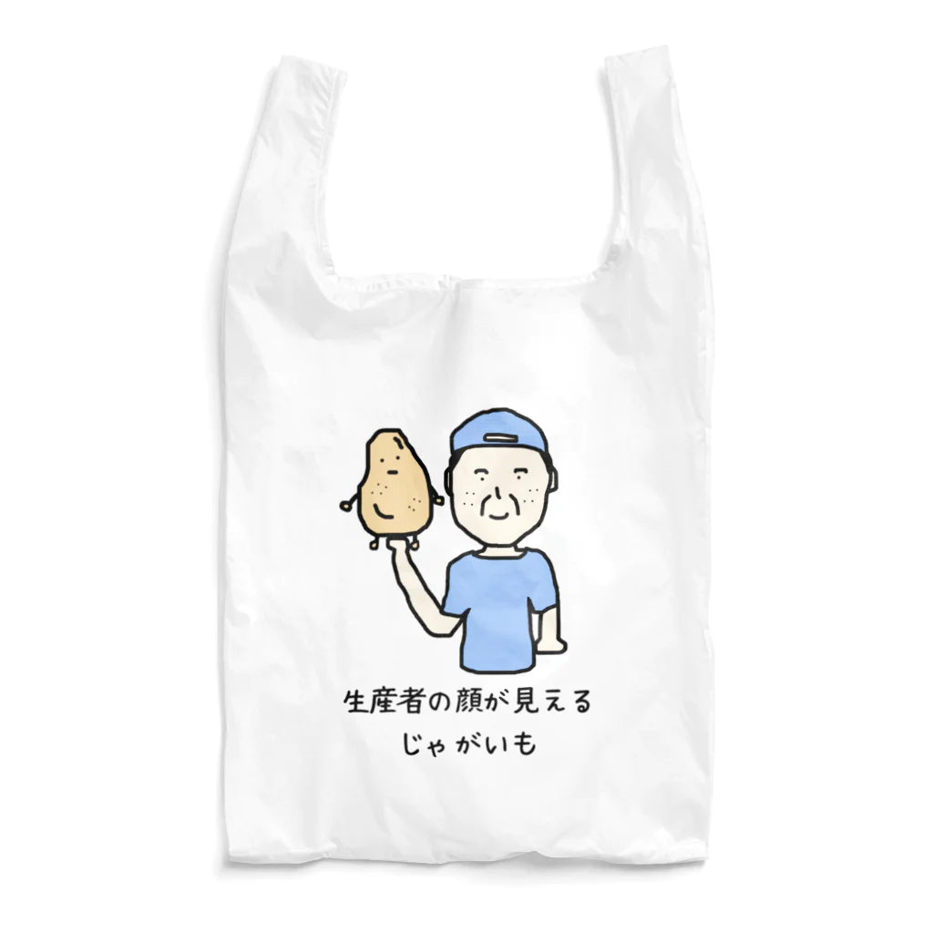 普通のじゃがいもの生産者の顔が見えるじゃがいも Reusable Bag