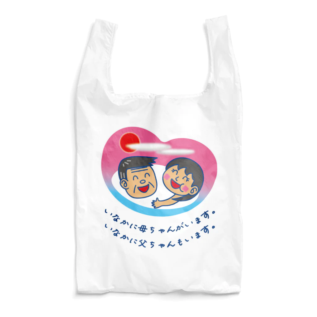 かいほう屋のいなかに母ちゃんがいます。父ちゃんも。 Reusable Bag