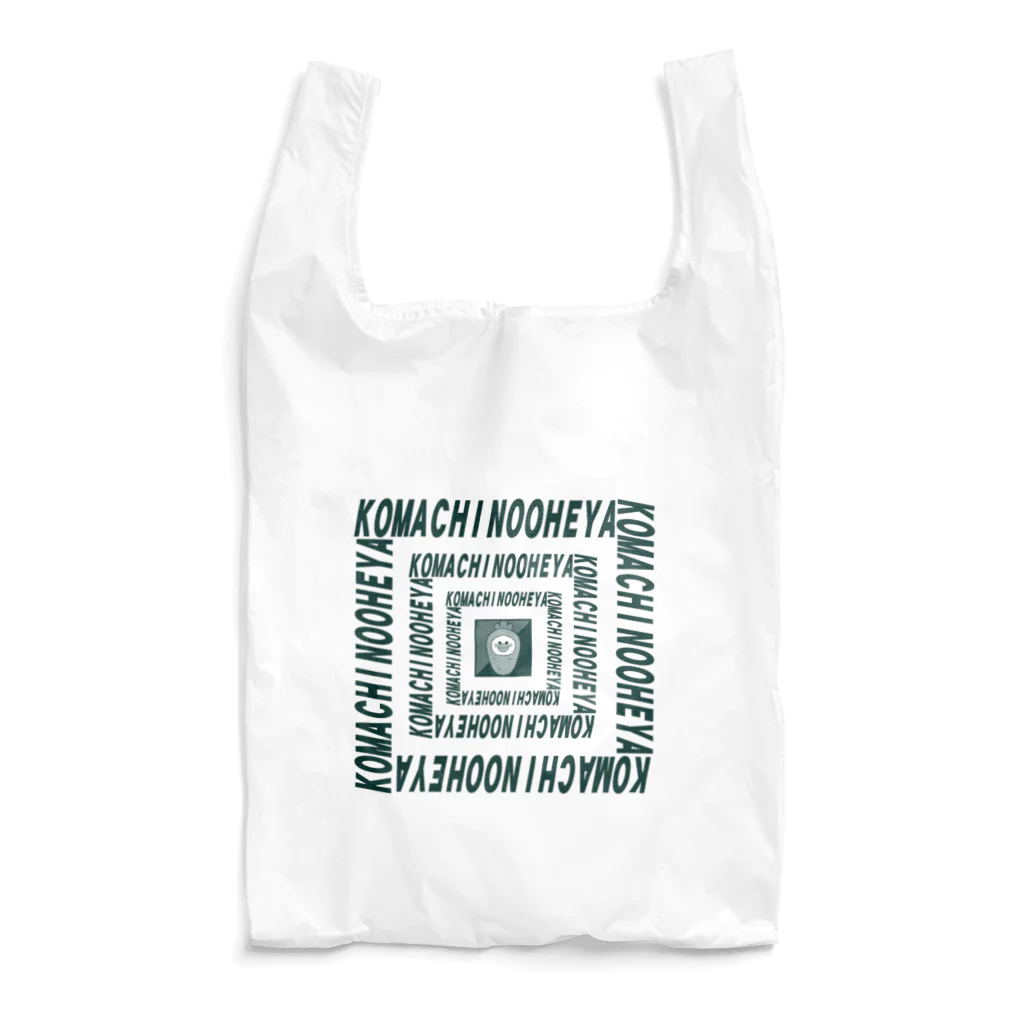 こまちのお部屋のこまちの屋のエコバッグ Reusable Bag