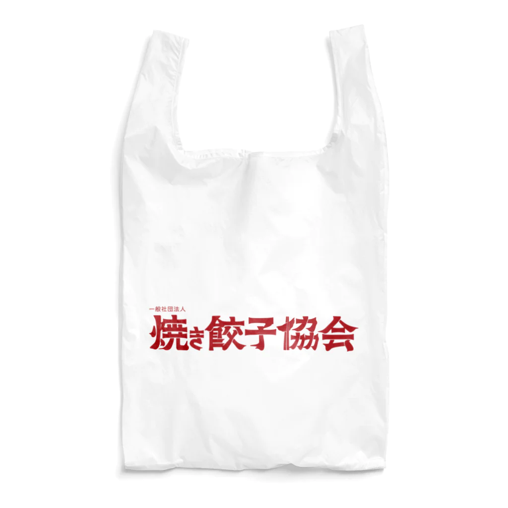 一般社団法人焼き餃子協会の焼き餃子協会ロゴ（赤） Reusable Bag