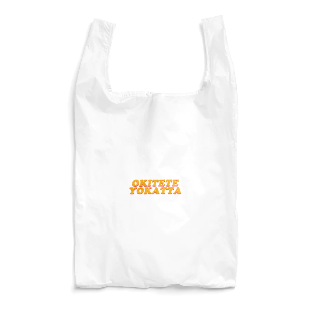 グドール励の起きててよかった Reusable Bag