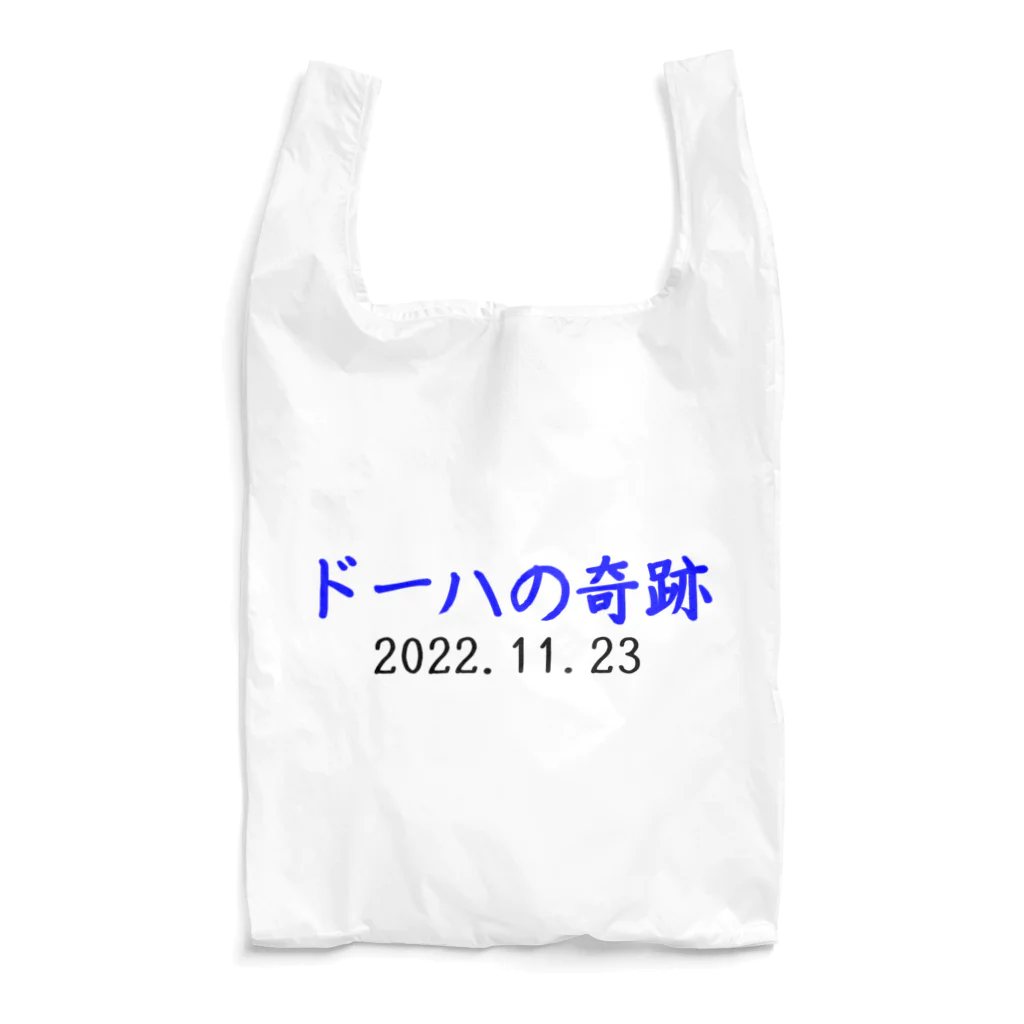 とりかいのおへやのドーハの奇跡 Reusable Bag