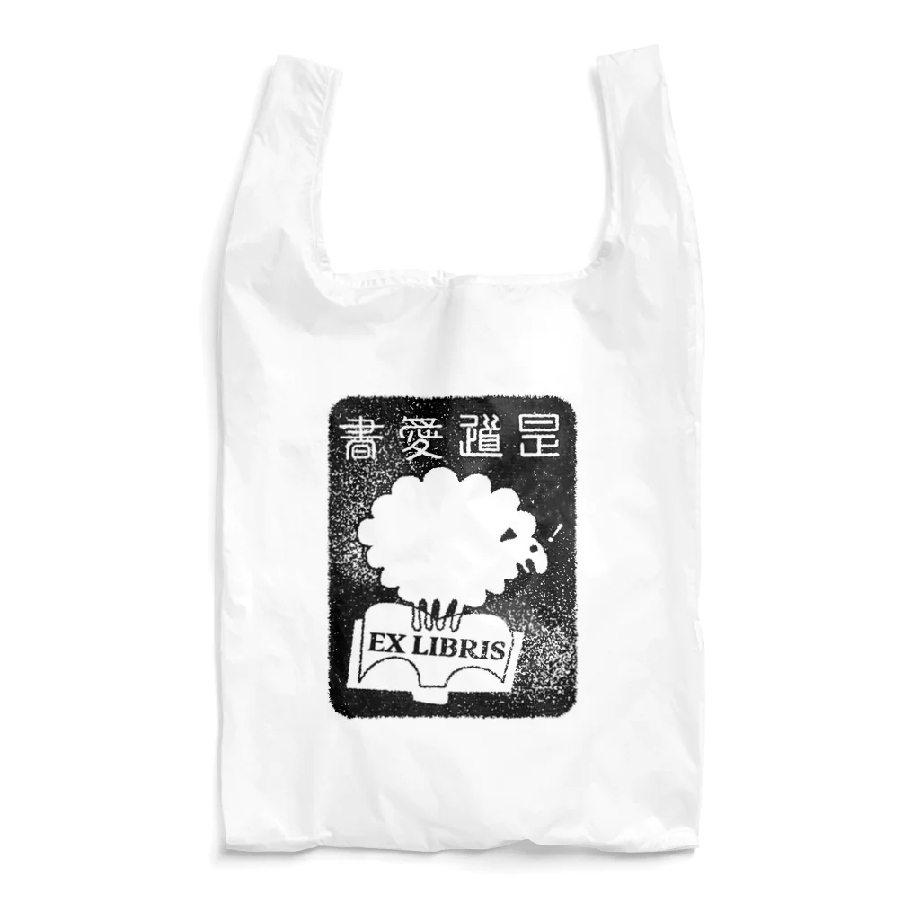 この道・The Wayの是道蔵書票 Reusable Bag