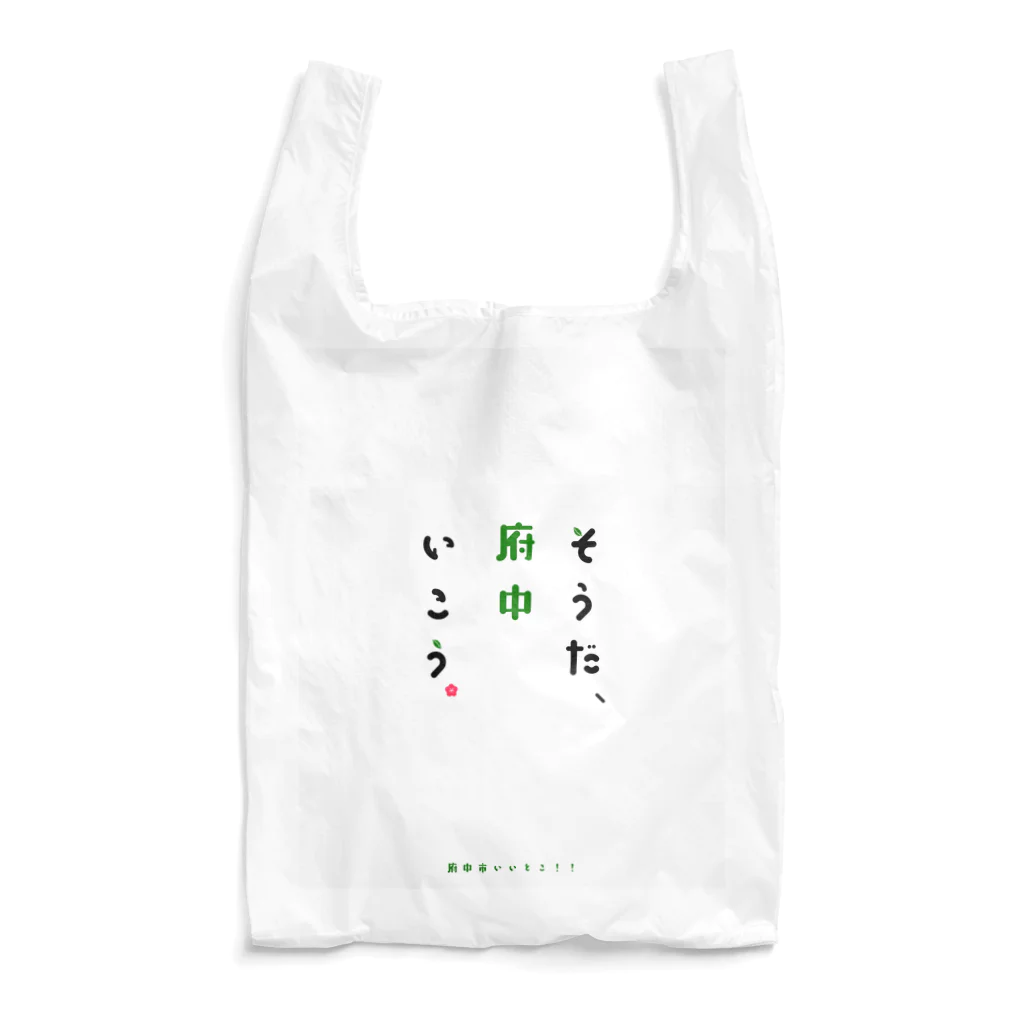 EXCEED_ZAKKAのそうだ、府中いこう。 Reusable Bag