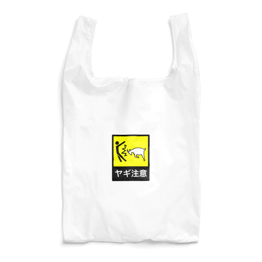 箱入りやぎのヤギ注意 Reusable Bag