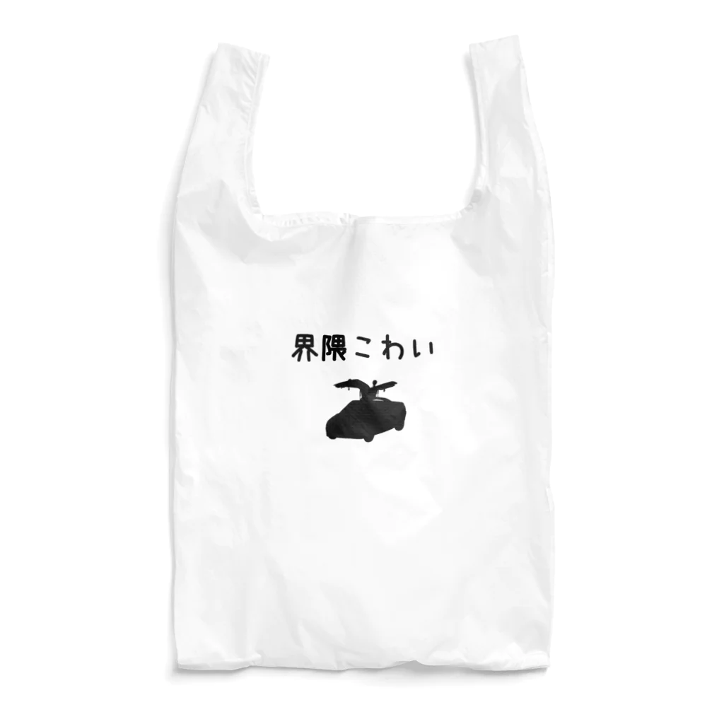 deadman_working666(紅生姜隊長)の中京紅生姜団謹製　界隈こわいグッズ Reusable Bag