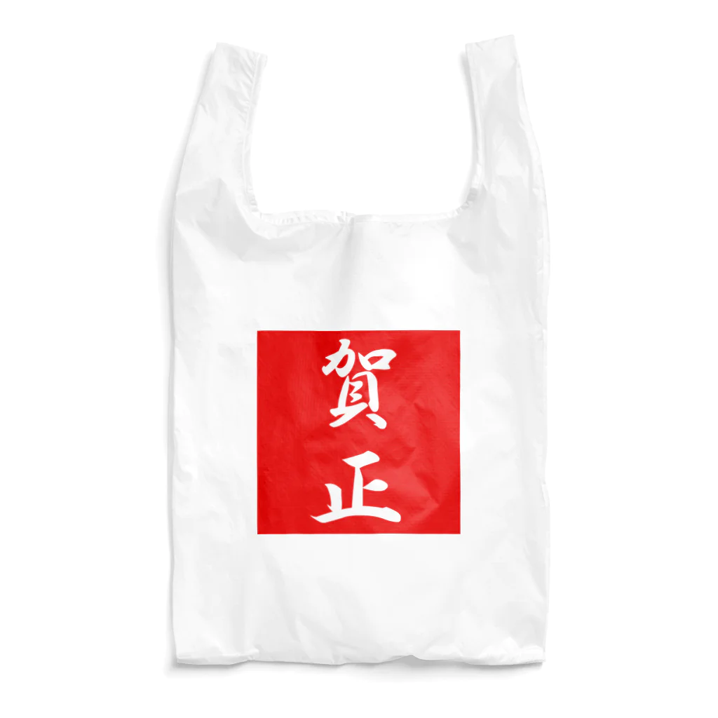 G-HERRINGの賀正 Reusable Bag