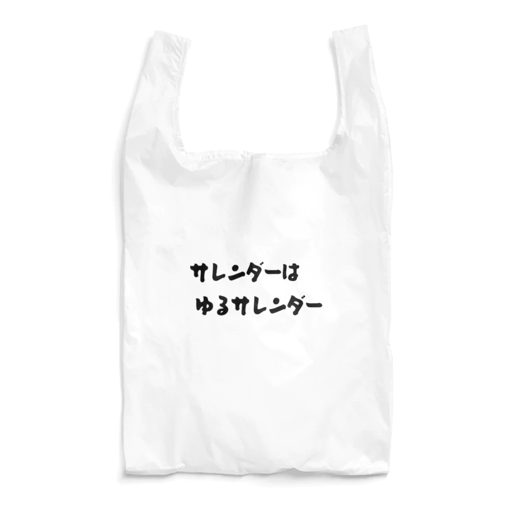 okuraokuraのサレンダーはゆるサレンダー Reusable Bag