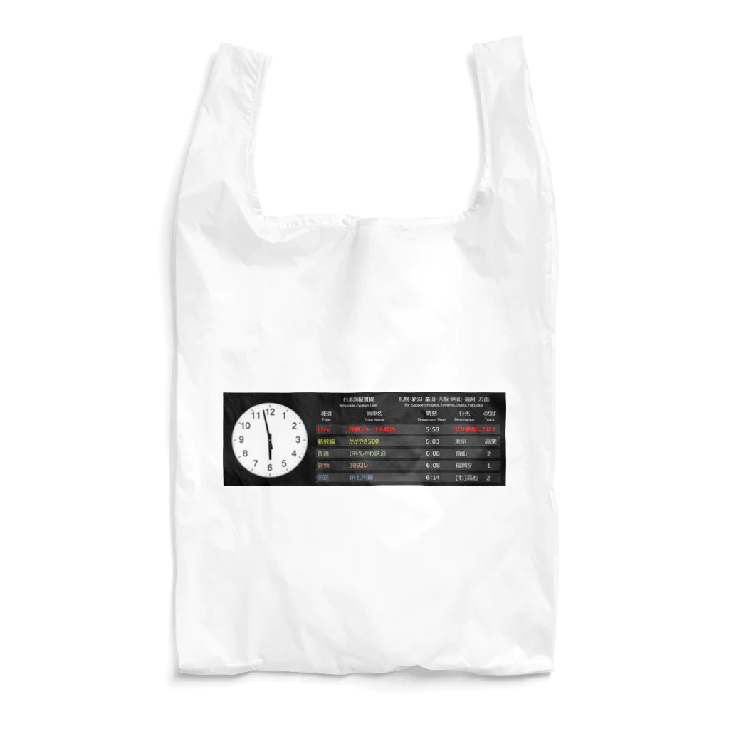 貨物ジャーナルのShopの貨物ジャーナル発車標 Reusable Bag