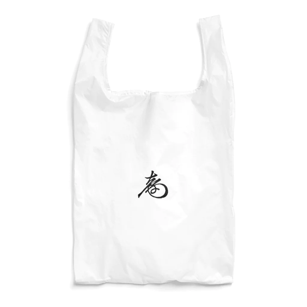 sengokuartの徳川慶喜 花押（黒） Reusable Bag