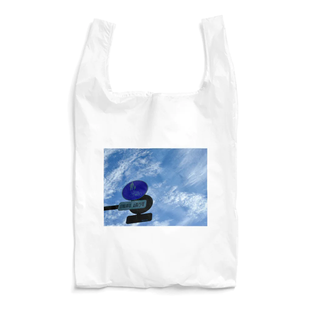 まりちょろのいつかの空 Reusable Bag