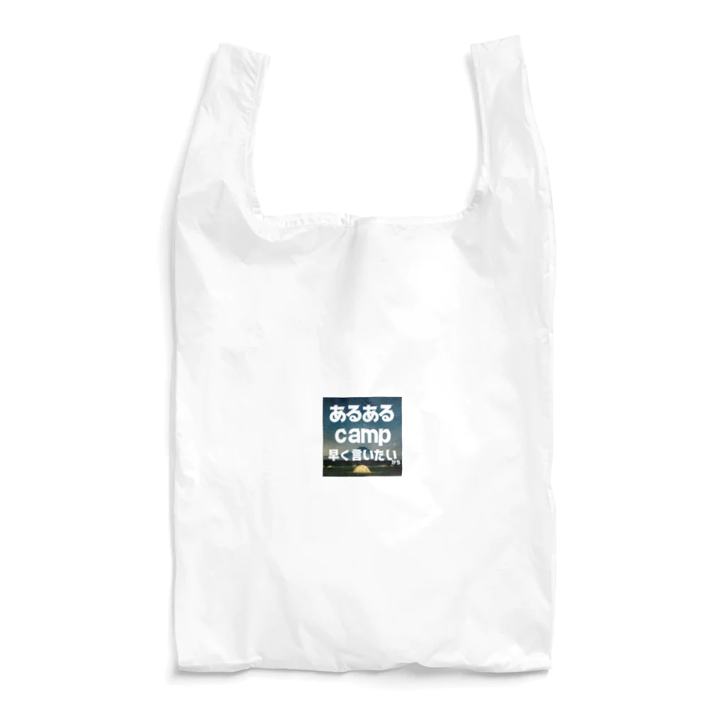 aruarucamperのあるあるキャンパー Reusable Bag