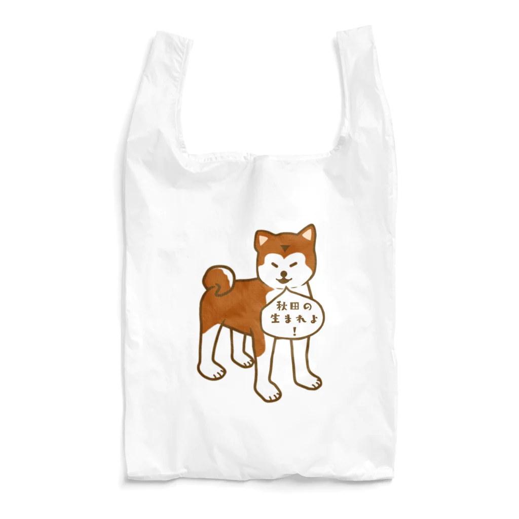 日々好日屋2号店の秋田犬 Reusable Bag