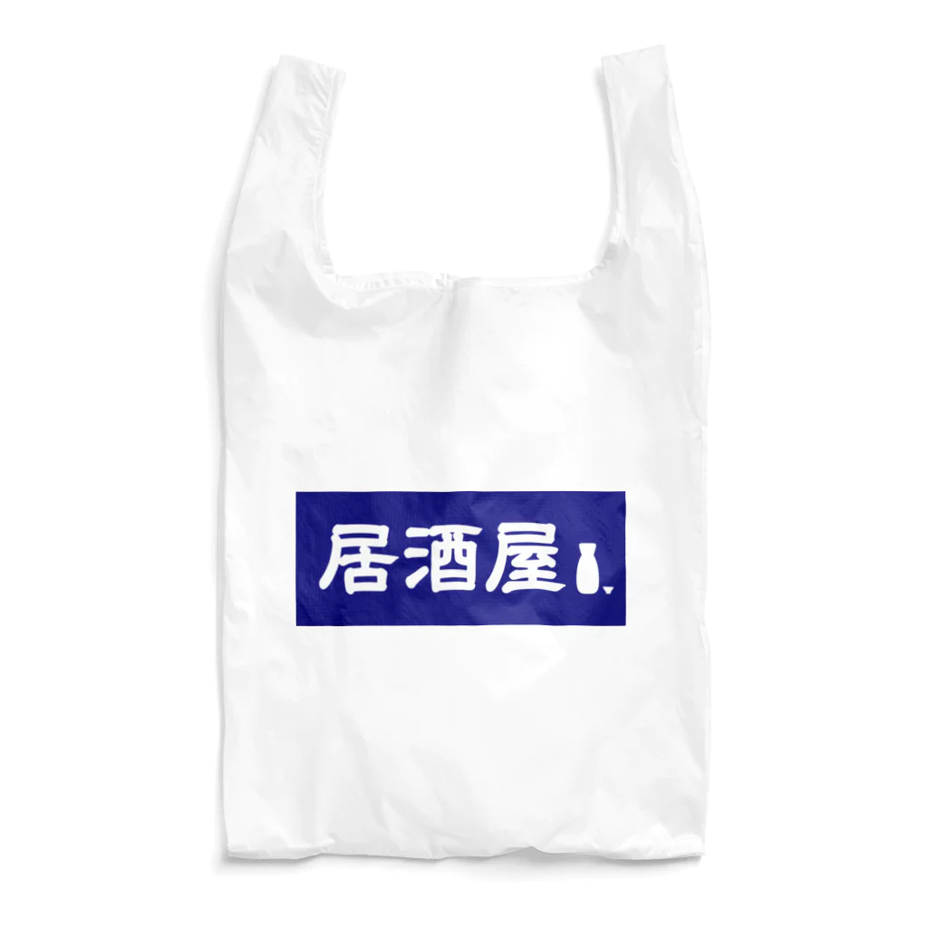 屋根裏部屋の居酒屋ののれん風 Reusable Bag