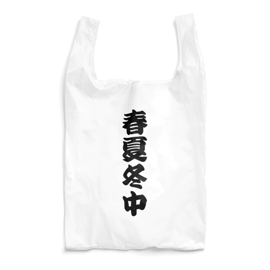 柏洋堂の春夏冬中 【商い中】 Reusable Bag